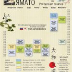 Расписание Центра айкидо Ямато