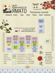 Расписание Центра айкидо Ямато